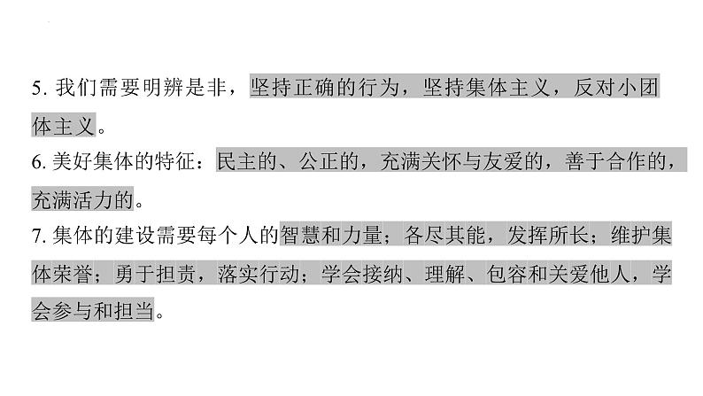 七年级下册 第三单元 在集体中成长 复习课件-2024年中考道德与法治一轮复习第5页