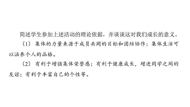 七年级下册 第三单元 在集体中成长 复习课件-2024年中考道德与法治一轮复习第7页