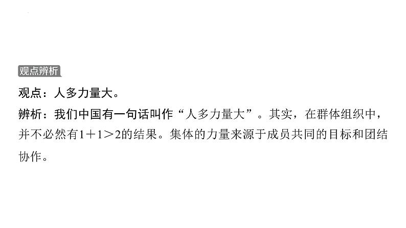 七年级下册 第三单元 在集体中成长 复习课件-2024年中考道德与法治一轮复习第8页