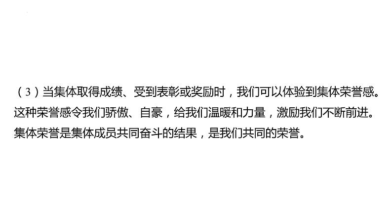 七年级下册 第三单元 在集体中成长 复习课件---2024年中考道德与法治一轮复习05