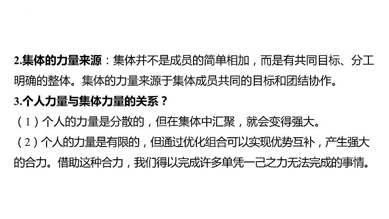 七年级下册 第三单元 在集体中成长 复习课件---2024年中考道德与法治一轮复习06