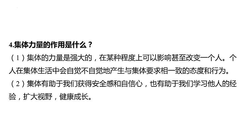 七年级下册 第三单元 在集体中成长 复习课件---2024年中考道德与法治一轮复习07