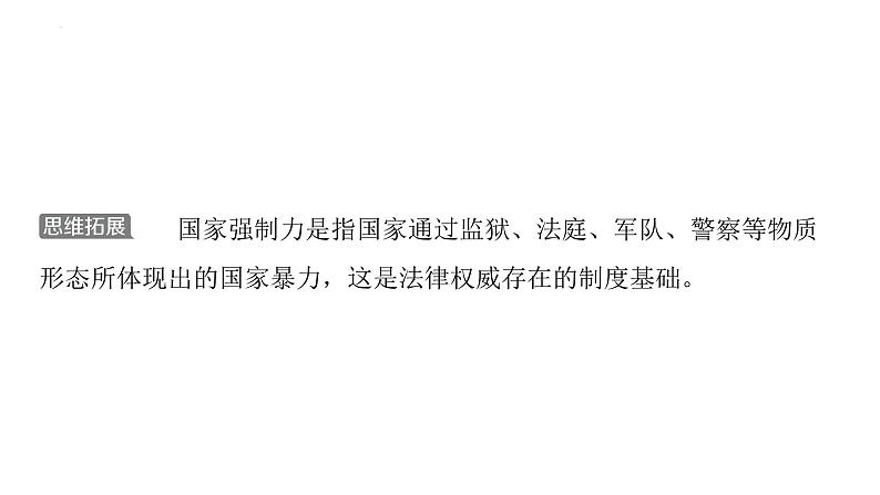 七年级下册 第四单元 走进法治天地 复习课件----2024年中考道德与法治一轮复习07