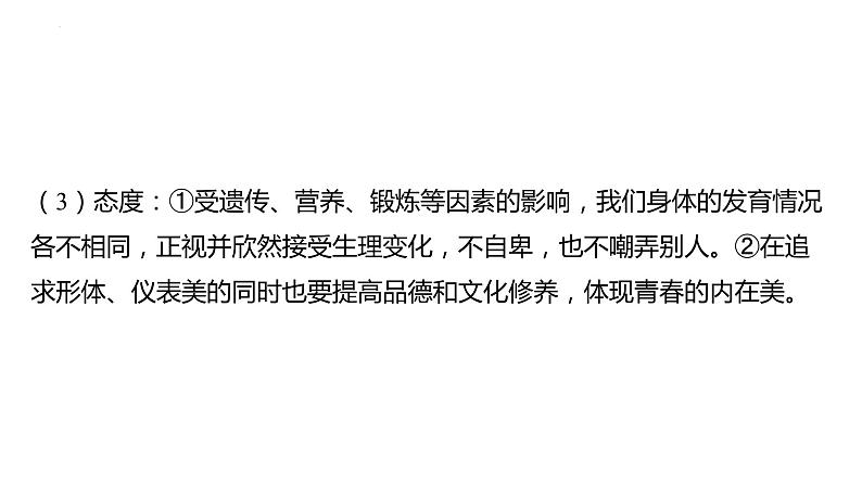 七年级下册 第一单元 青春时光 复习课件-2024年中考道德与法治一轮复习第5页