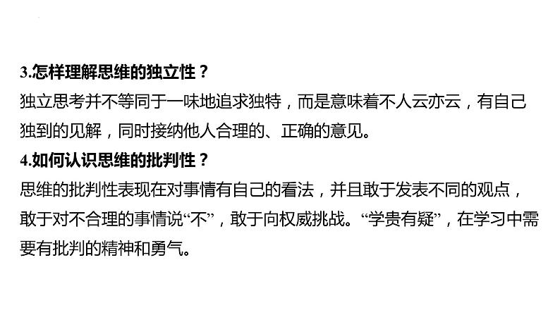 七年级下册 第一单元 青春时光 复习课件-2024年中考道德与法治一轮复习第8页