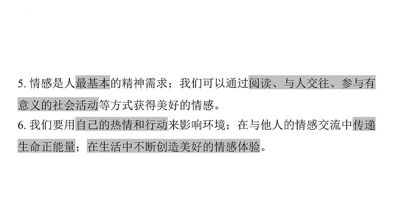 七年级下册第二单元 做情绪情感的主人 复习课件-2024年中考道德与法治一轮复习第6页