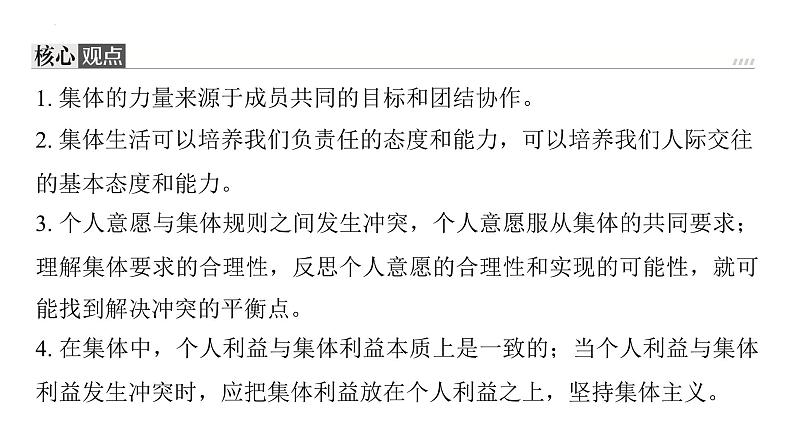 七年级下册第三单元 在集体中成长 复习课件-2024年中考道德与法治一轮复习03