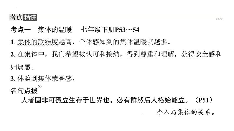 七年级下册第三单元 在集体中成长 复习课件-2024年中考道德与法治一轮复习05