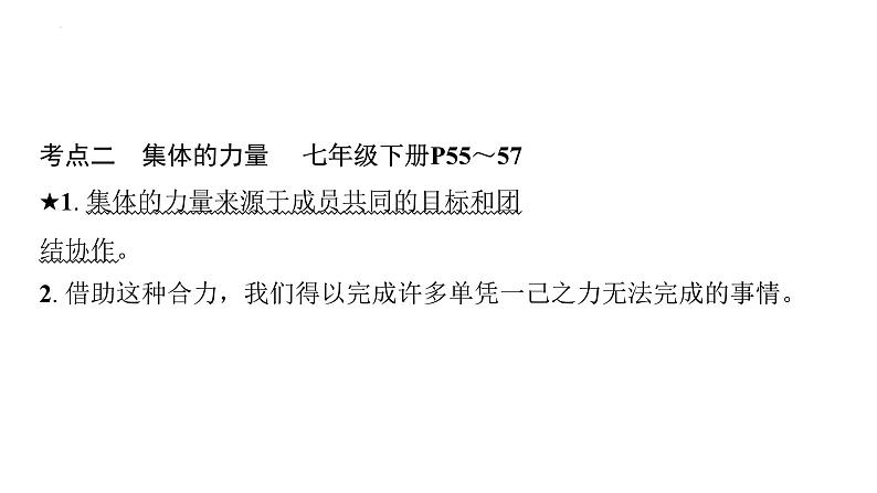 七年级下册第三单元 在集体中成长 复习课件-2024年中考道德与法治一轮复习06