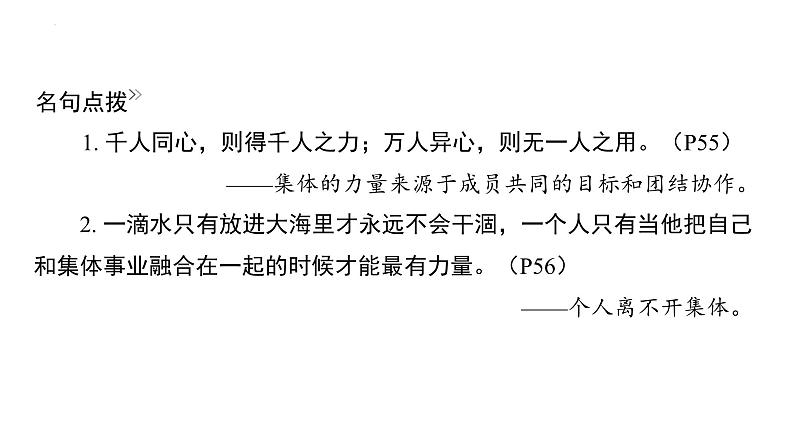 七年级下册第三单元 在集体中成长 复习课件-2024年中考道德与法治一轮复习08