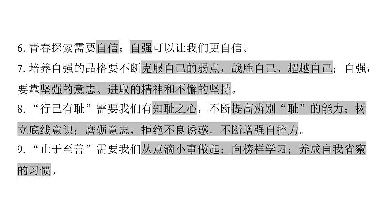 七年级下册第一单元 青春时光 复习课件-2024年中考道德与法治一轮复习05