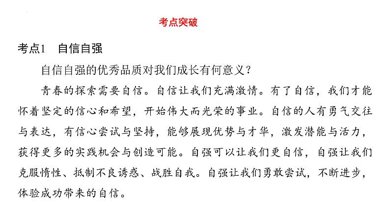 七年级下册第一单元 青春时光 复习课件-2024年中考道德与法治一轮复习06