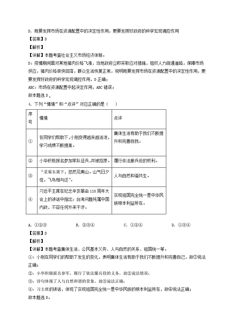 2022年山东东营中考道德与法制试题及答案02