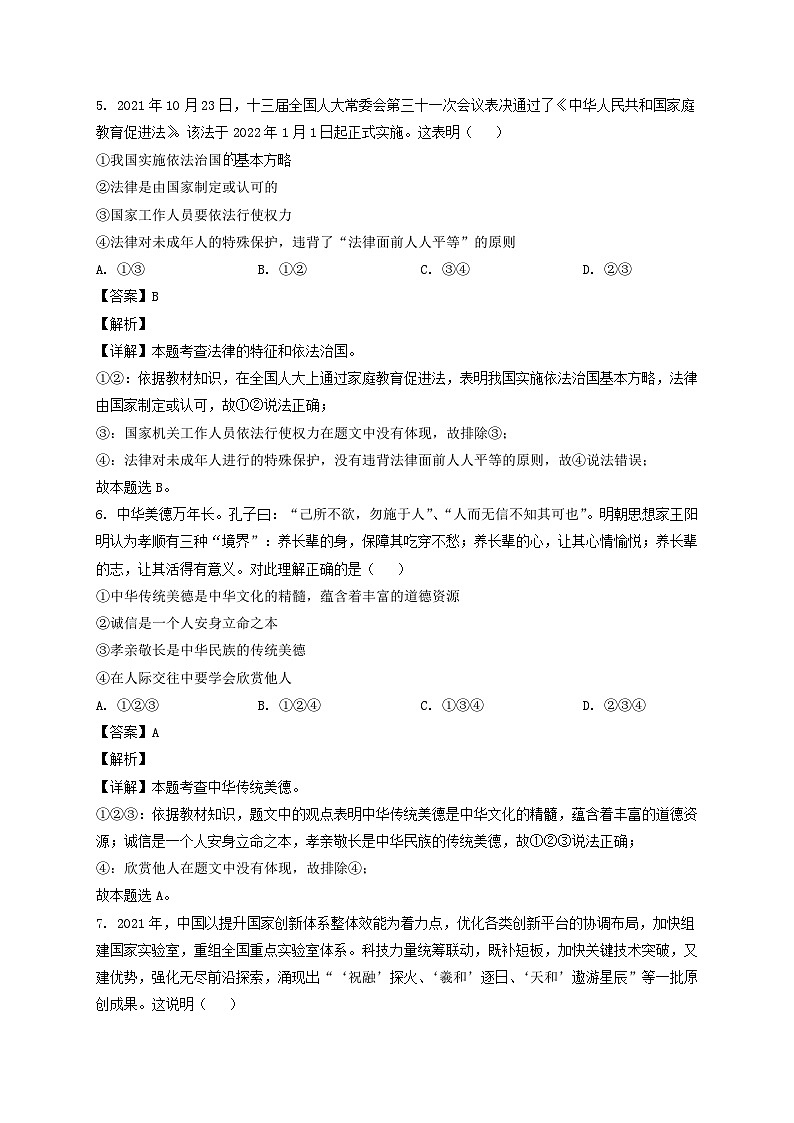 2022年山东东营中考道德与法制试题及答案03