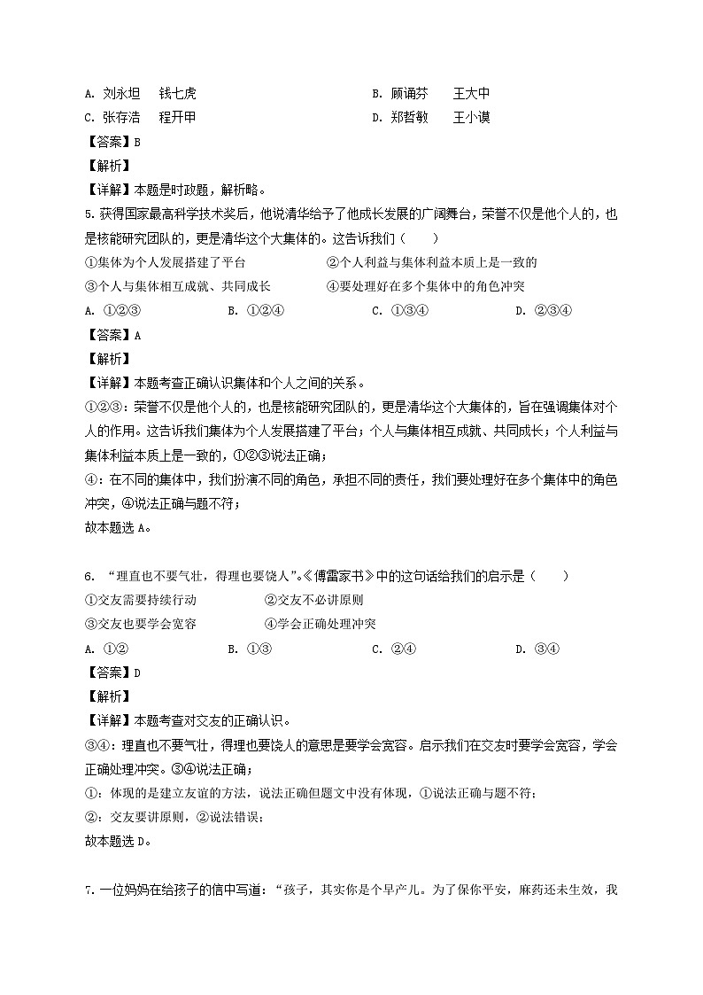 2022年山东济南中考道德与法治试题及答案02