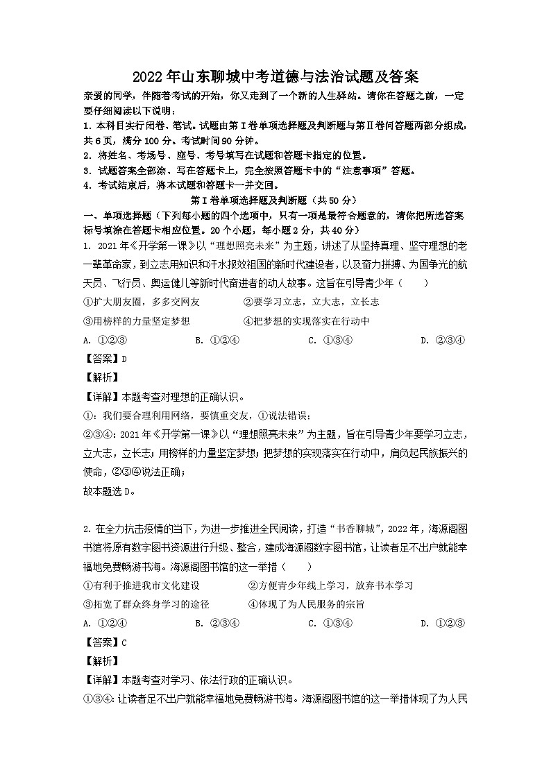 2022年山东聊城中考道德与法治试题及答案01