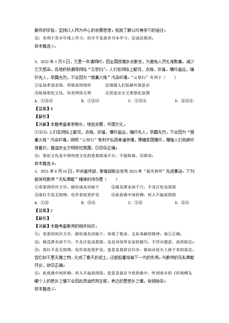 2022年山东聊城中考道德与法治试题及答案02