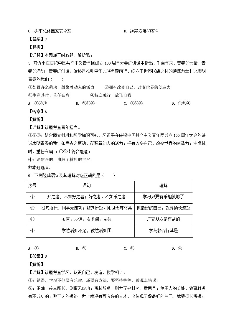 2022年山东临沂中考道德与法治试题及答案02