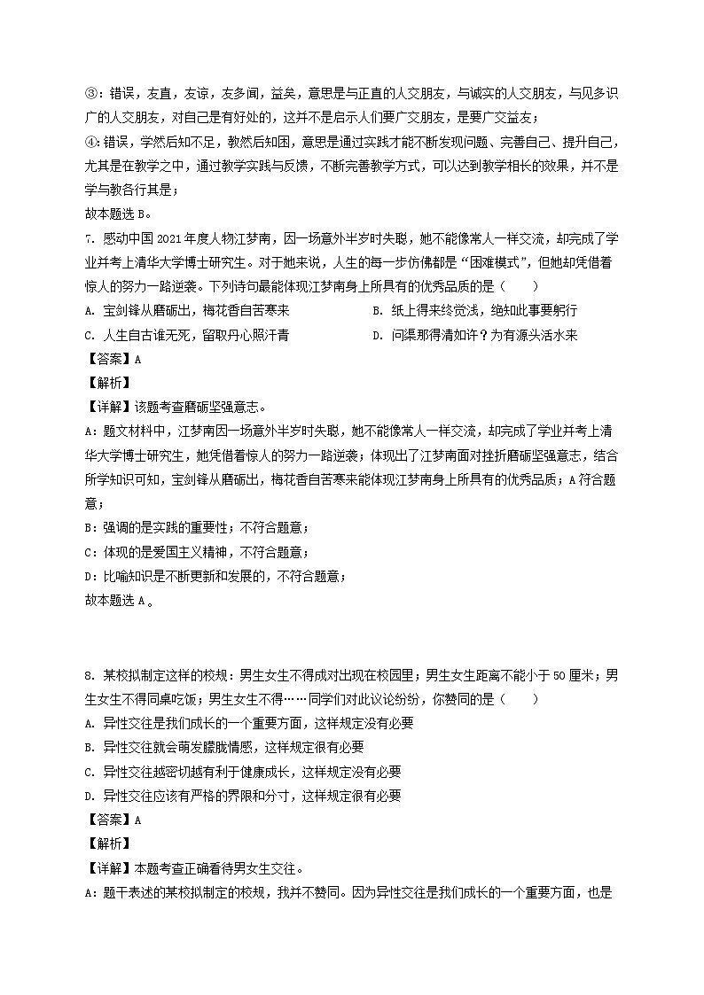 2022年山东临沂中考道德与法治试题及答案03