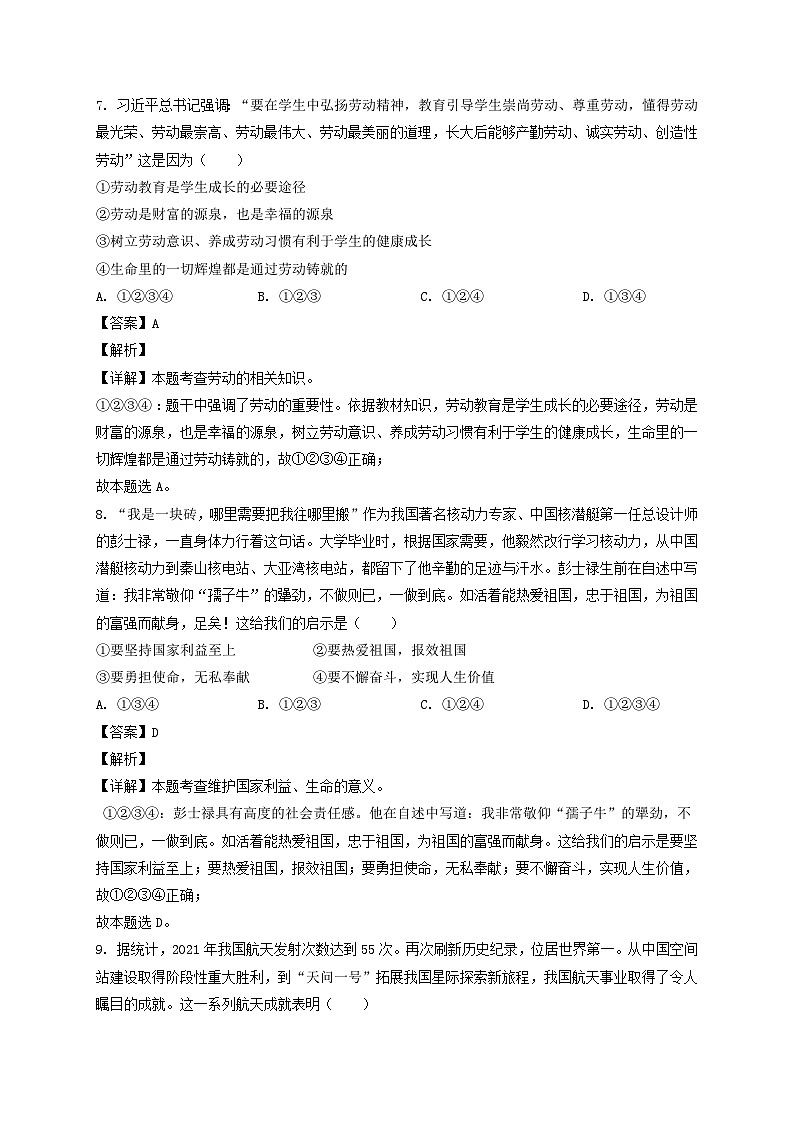 2022年山东泰安中考道德与法治试题及答案03