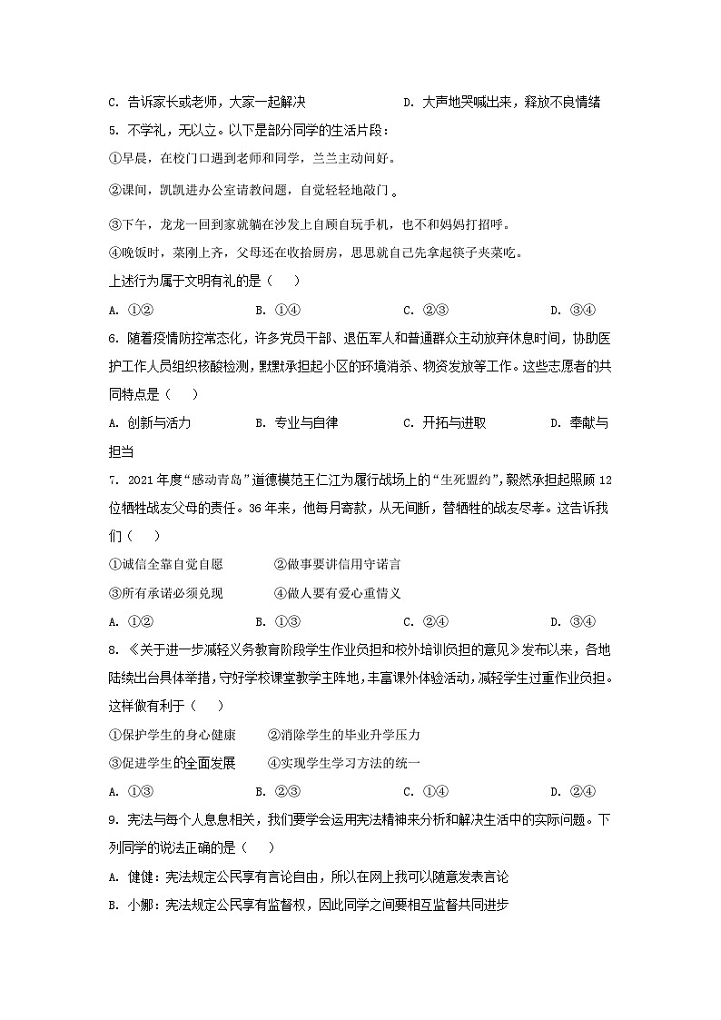 2022山东省青岛市中考道德与法治真题及答案02