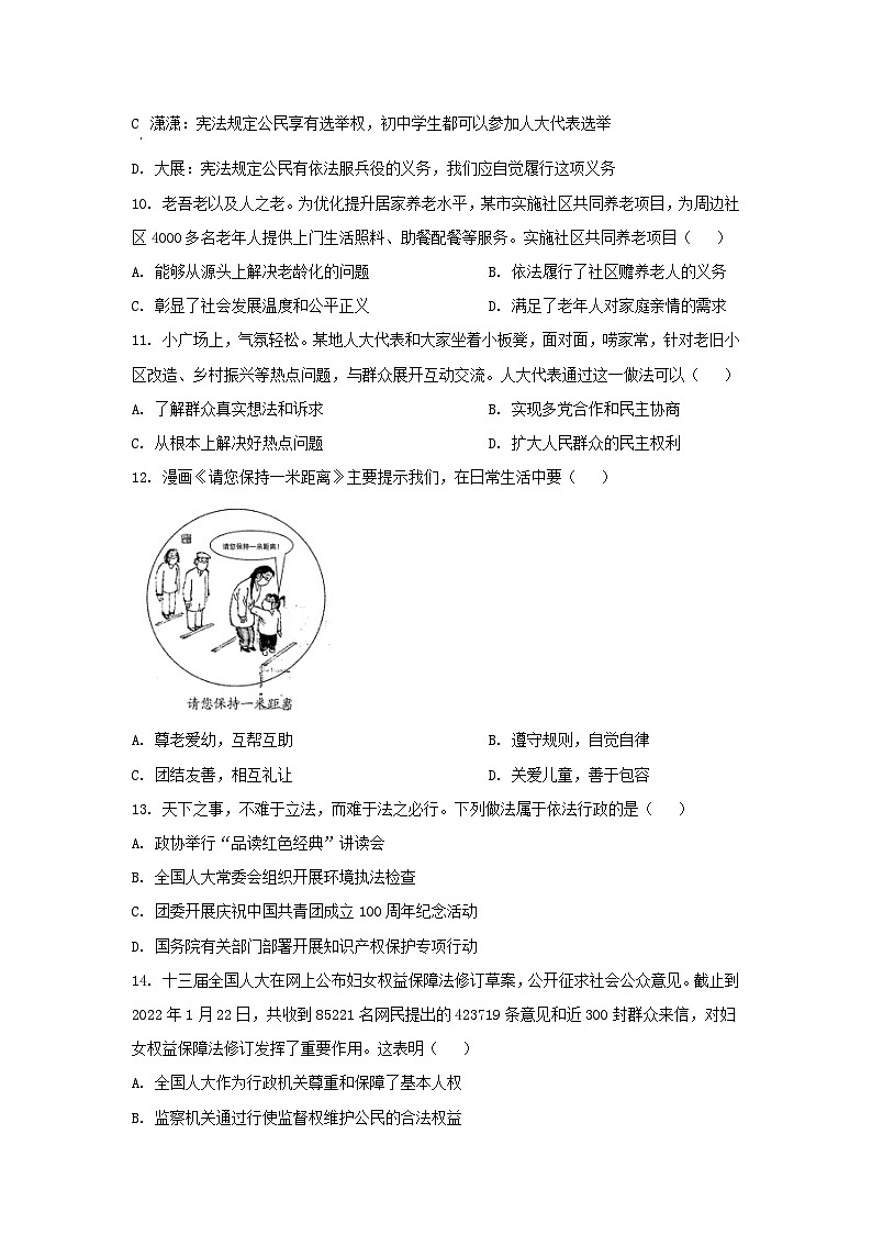 2022山东省青岛市中考道德与法治真题及答案03