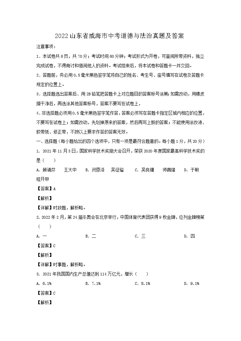 2022山东省威海市中考道德与法治真题及答案01