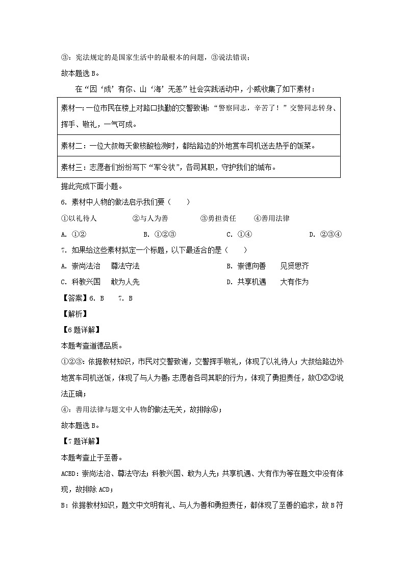 2022山东省威海市中考道德与法治真题及答案03