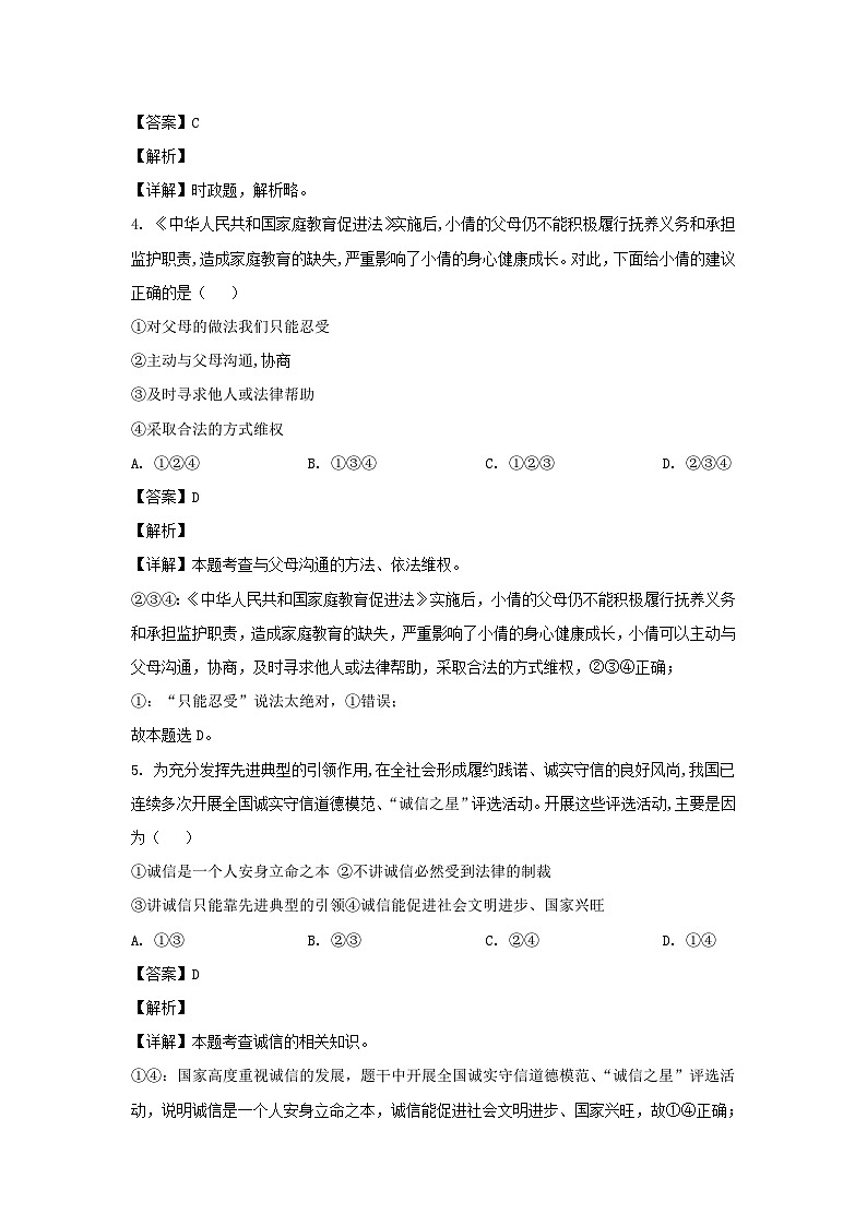 2022山东省枣庄市中考道德与法治真题及答案02