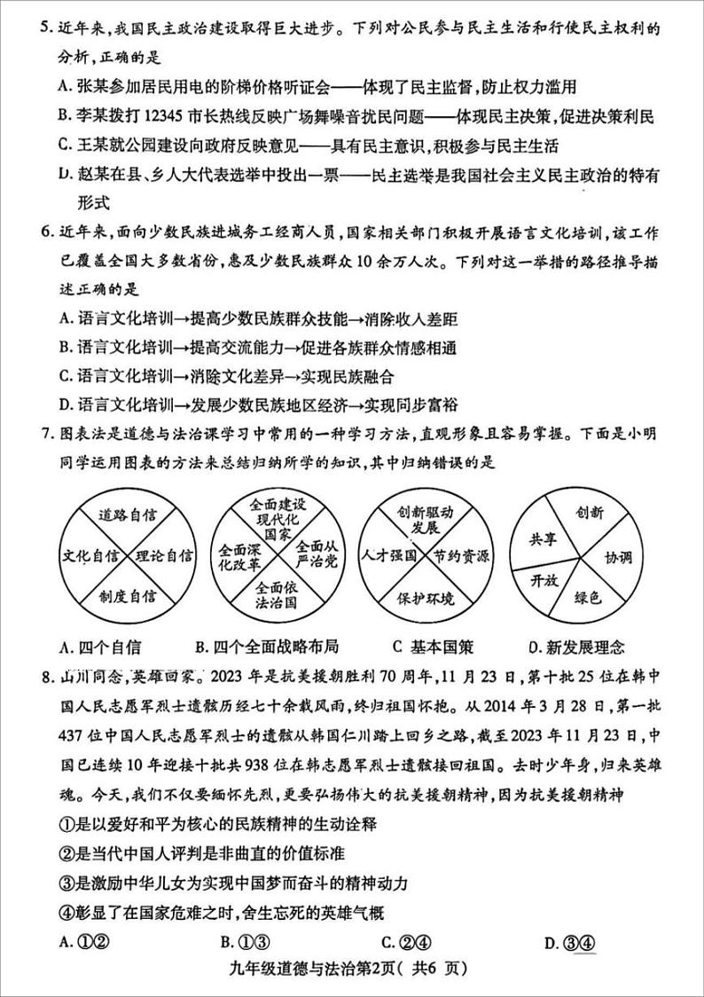 2023-2024学年河南省许昌市九上期末道法试题及答案02