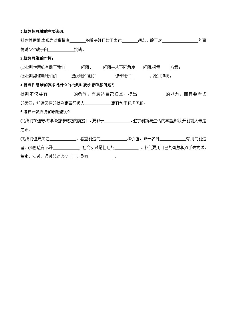 七年级道德与法治下册培优分级训练 1.2成长的不仅仅是身体（原卷版+解析）第2页