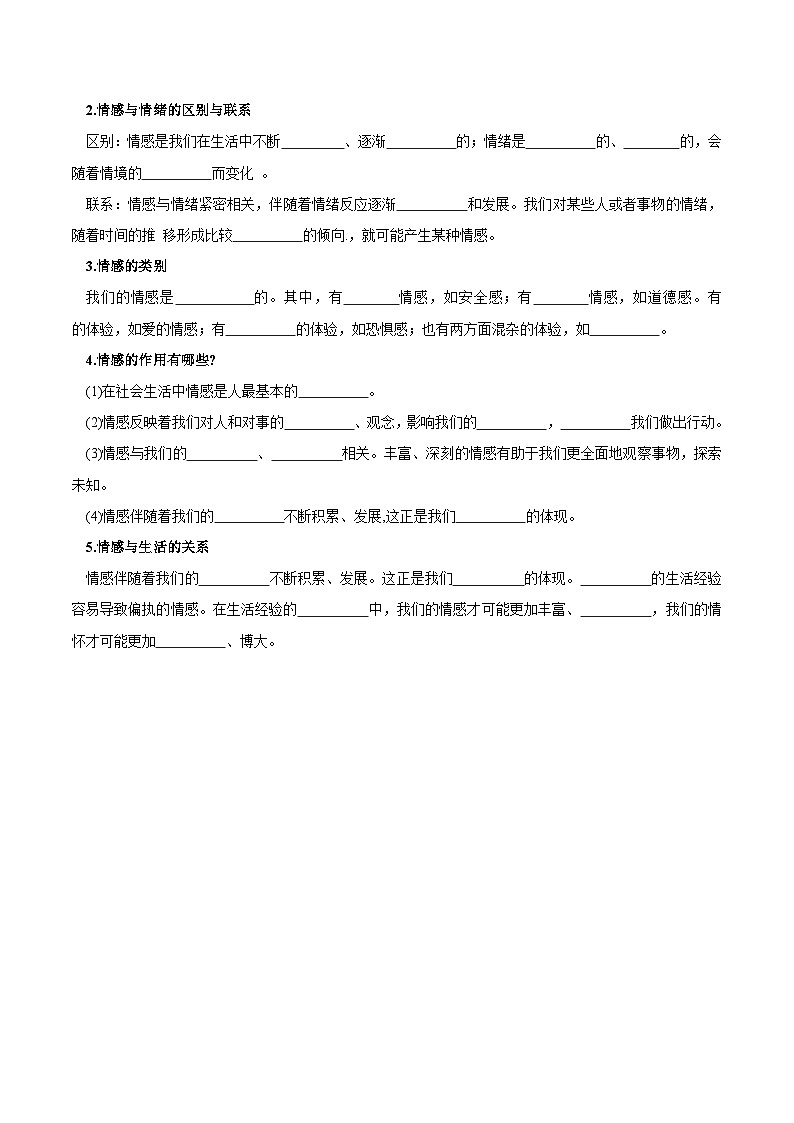 七年级道德与法治下册培优分级训练 5.1我们的情感世界（原卷版+解析）第2页