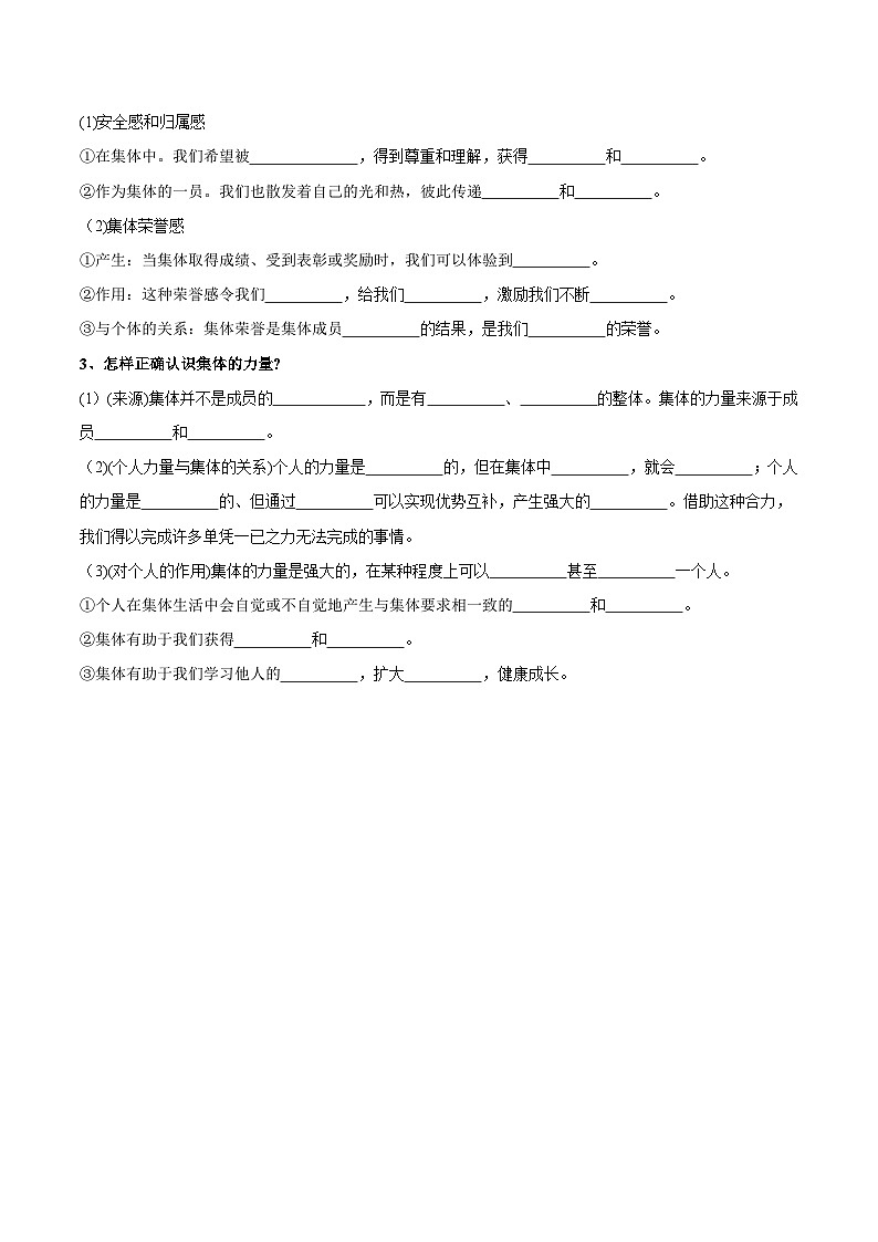 七年级道德与法治下册培优分级训练 6.1集体生活邀请我（原卷版+解析）第2页
