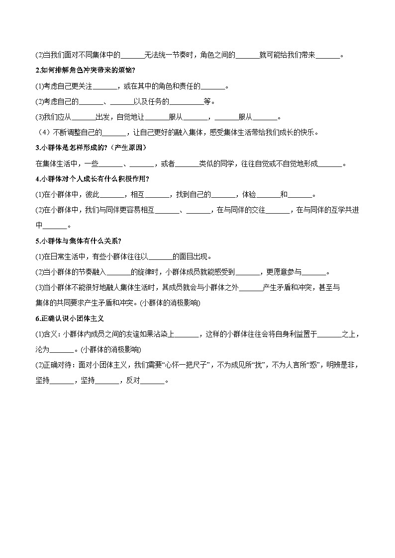 七年级道德与法治下册培优分级训练 7.2节奏与旋律（原卷版+解析）第2页