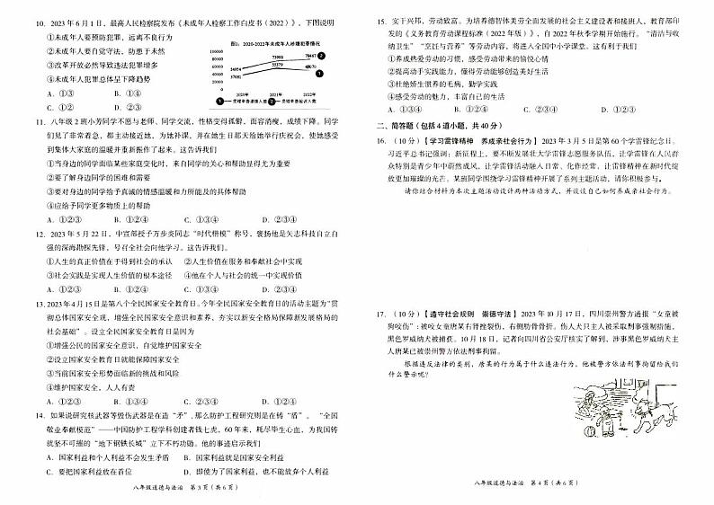 湘西自治州义务教育2023年秋八年级上册《道德与法治》期末质量检测卷（含答题卡及参考答案）第2页