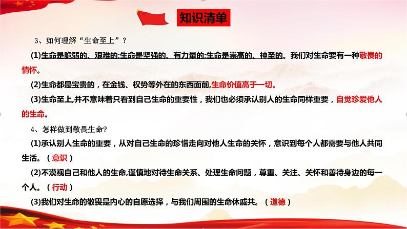 专题04 生命的思考-2023年中考道德与法治一轮复习精品课件第8页