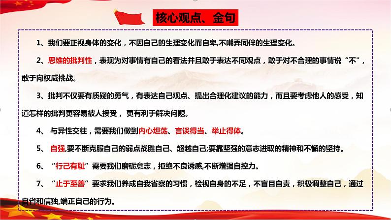 专题05 青春时光-2023年中考道德与法治一轮复习精品课件第6页