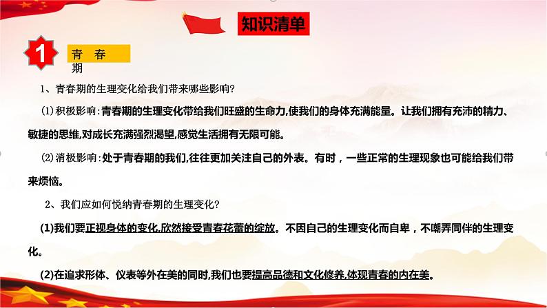 专题05 青春时光-2023年中考道德与法治一轮复习精品课件第7页