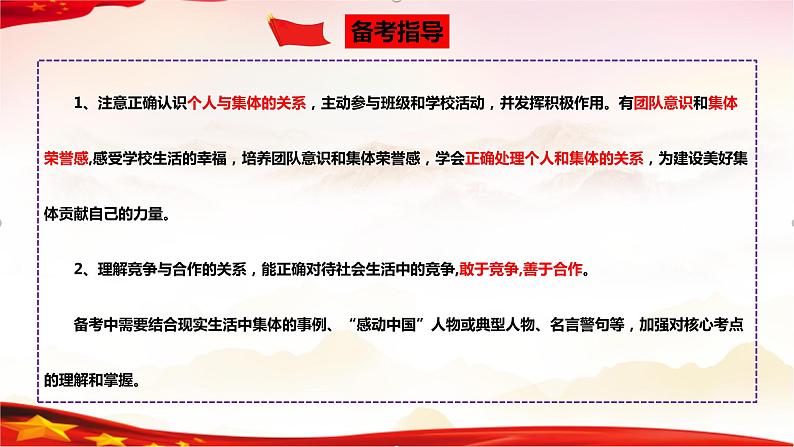 专题07 在集体中成长-2023年中考道德与法治一轮复习精品课件第6页