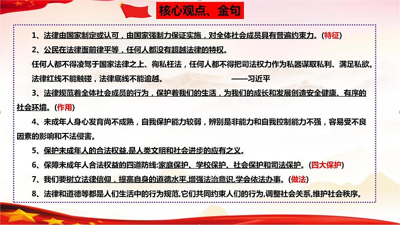 专题08 走进法治天地-2023年中考道德与法治一轮复习精品课件第6页