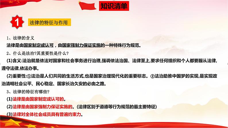 专题08 走进法治天地-2023年中考道德与法治一轮复习精品课件第7页