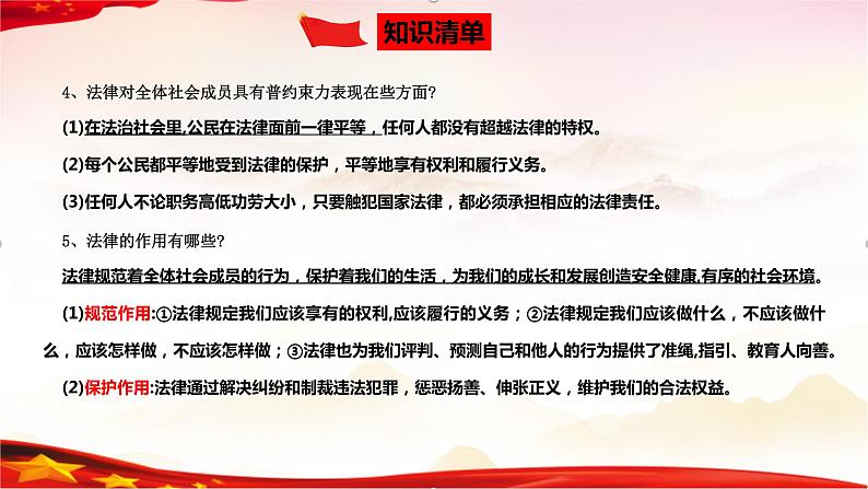 专题08 走进法治天地-2023年中考道德与法治一轮复习精品课件第8页