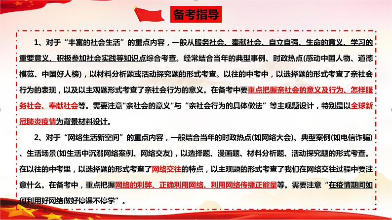 专题09 走进社会生活-2023年中考道德与法治一轮复习精品课件第5页