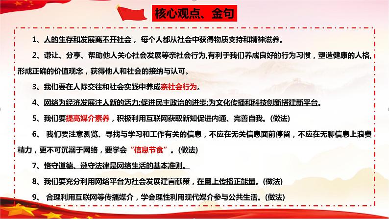 专题09 走进社会生活-2023年中考道德与法治一轮复习精品课件第6页