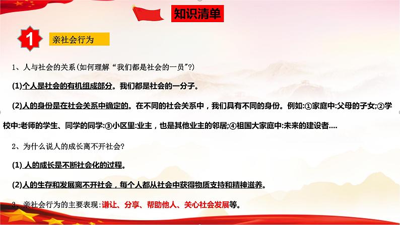 专题09 走进社会生活-2023年中考道德与法治一轮复习精品课件第7页