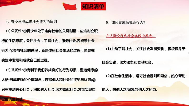 专题09 走进社会生活-2023年中考道德与法治一轮复习精品课件第8页