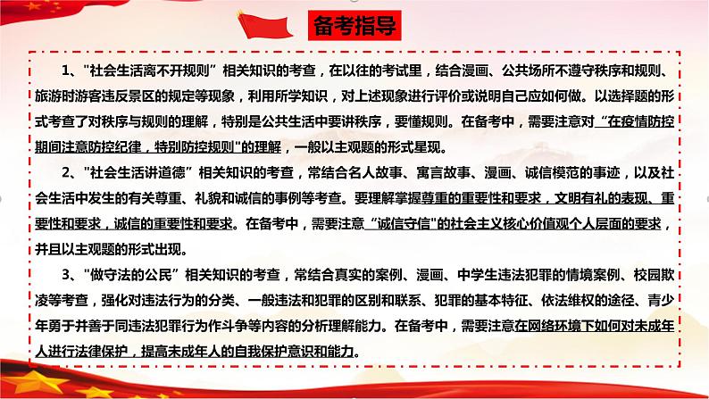 专题10 遵守社会规则-2023年中考道德与法治一轮复习精品课件第5页