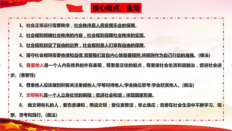 专题10 遵守社会规则-2023年中考道德与法治一轮复习精品课件第6页