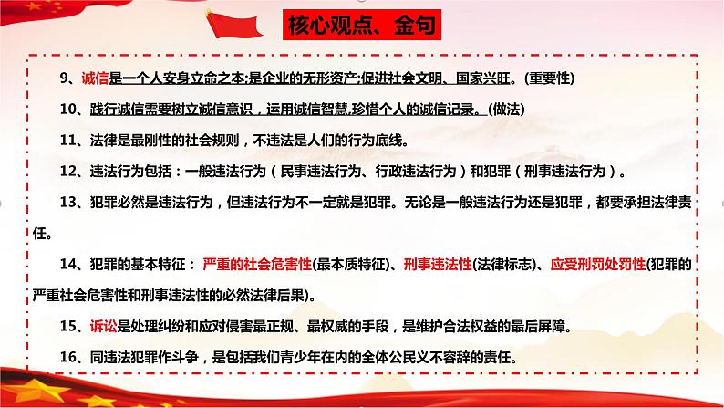 专题10 遵守社会规则-2023年中考道德与法治一轮复习精品课件第7页