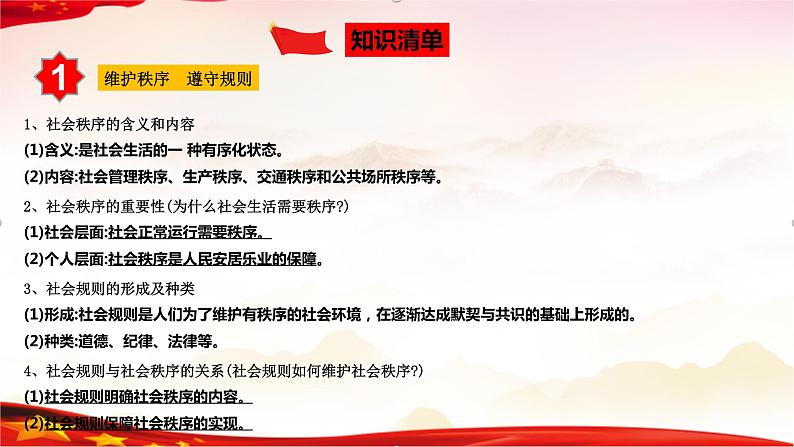 专题10 遵守社会规则-2023年中考道德与法治一轮复习精品课件第8页